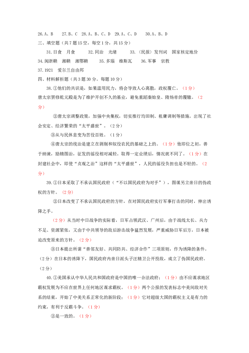 1994年安徽高考历史真题及答案_全国卷+地方卷_7.历史_1.历史高考真题试卷_1990-2007年各地高考历年真题_安徽