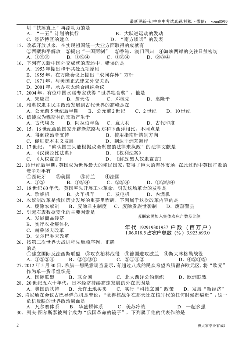 2012年江苏省南京市中考历史试卷及答案_江苏省中考_01江苏省13市中考历年真题2008-2025新_、中考全套_江苏省中考历年真题_南京中考历年真题_06南京中考历史（2008年-21年）_真题