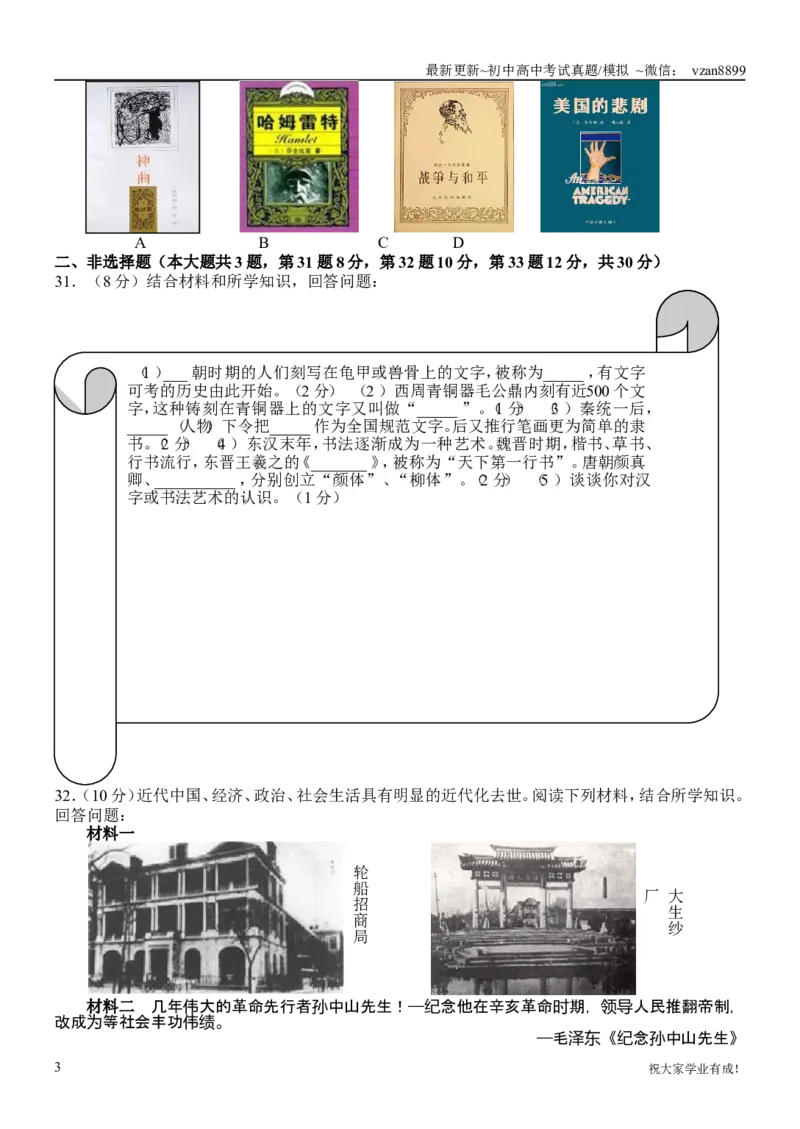 2012年江苏省南京市中考历史试卷及答案_江苏省中考_01江苏省13市中考历年真题2008-2025新_、中考全套_江苏省中考历年真题_南京中考历年真题_06南京中考历史（2008年-21年）_真题