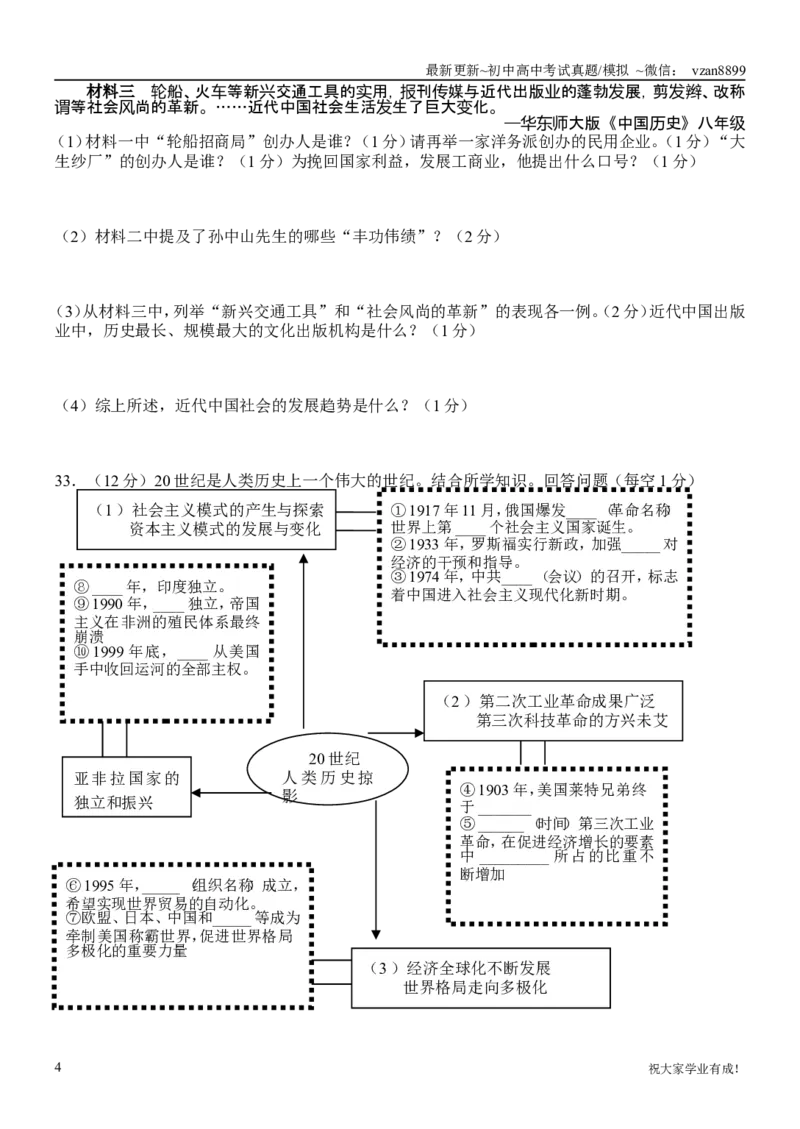 2012年江苏省南京市中考历史试卷及答案_江苏省中考_01江苏省13市中考历年真题2008-2025新_、中考全套_江苏省中考历年真题_南京中考历年真题_06南京中考历史（2008年-21年）_真题