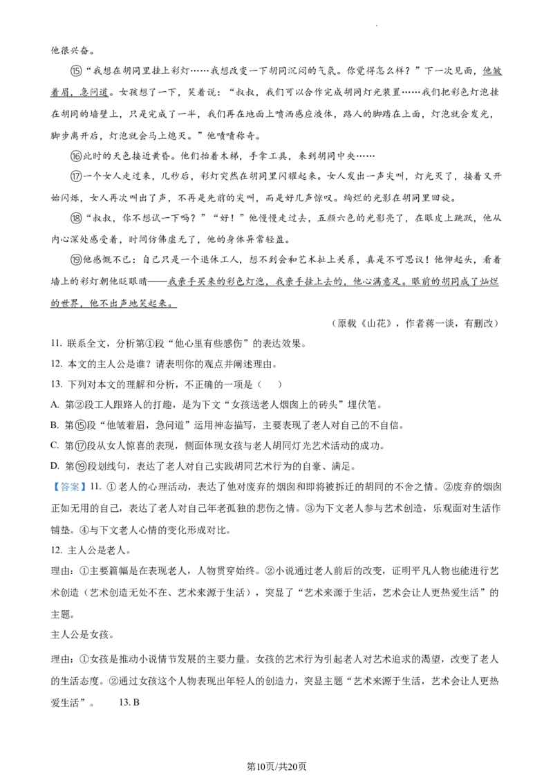 精品解析：2022年江苏省常州市中考语文真题（解析版）_江苏省中考_01江苏省13市中考历年真题2008-2025新_、中考全套_江苏省中考历年真题_江苏省中考语文2008-2024