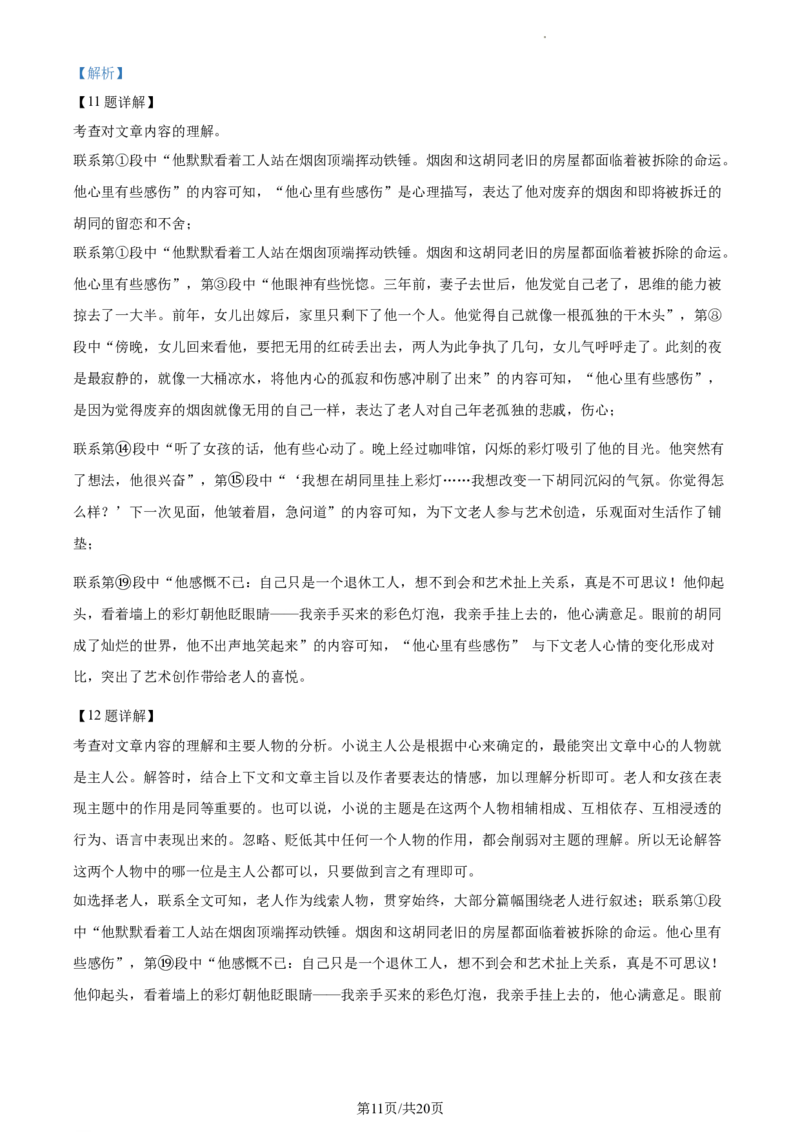 精品解析：2022年江苏省常州市中考语文真题（解析版）_江苏省中考_01江苏省13市中考历年真题2008-2025新_、中考全套_江苏省中考历年真题_江苏省中考语文2008-2024