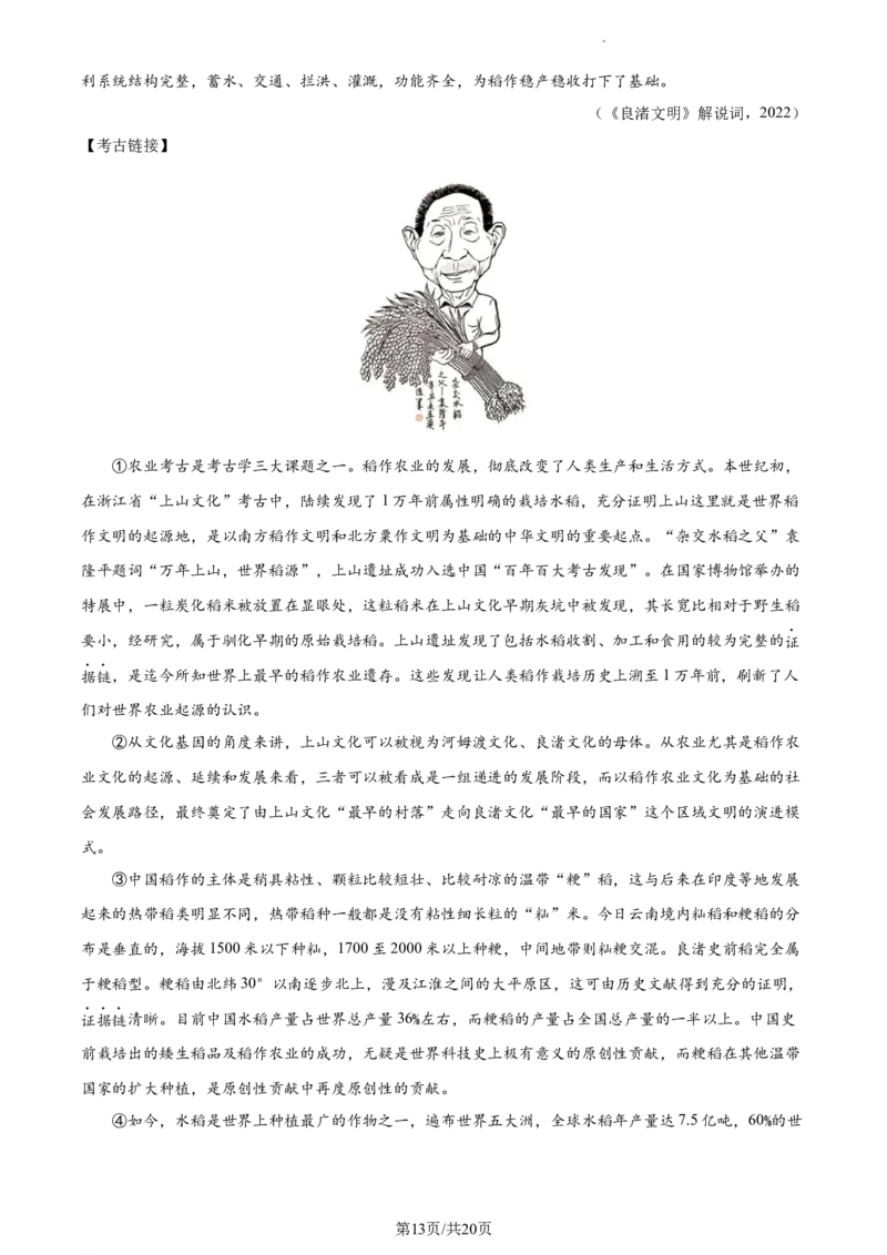 精品解析：2022年江苏省常州市中考语文真题（解析版）_江苏省中考_01江苏省13市中考历年真题2008-2025新_、中考全套_江苏省中考历年真题_江苏省中考语文2008-2024