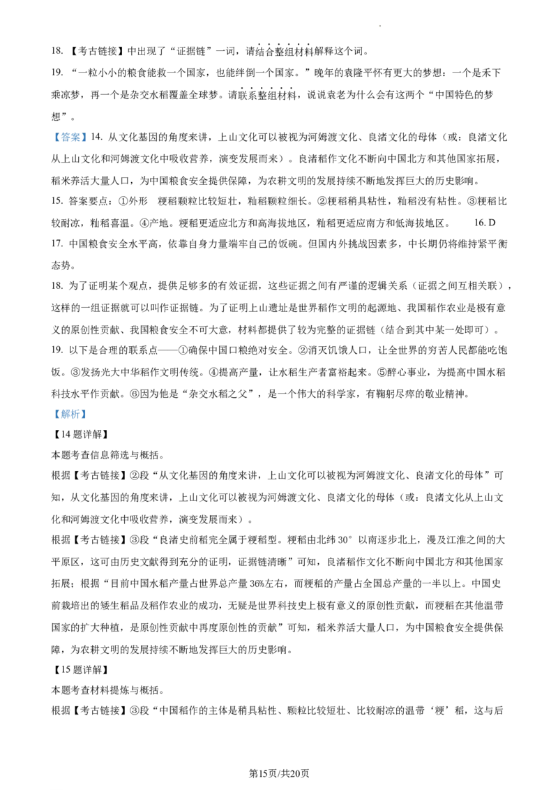 精品解析：2022年江苏省常州市中考语文真题（解析版）_江苏省中考_01江苏省13市中考历年真题2008-2025新_、中考全套_江苏省中考历年真题_江苏省中考语文2008-2024