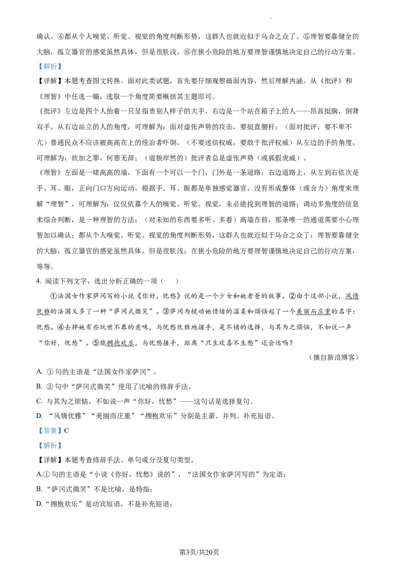 精品解析：2022年江苏省常州市中考语文真题（解析版）_江苏省中考_01江苏省13市中考历年真题2008-2025新_、中考全套_江苏省中考历年真题_江苏省中考语文2008-2024