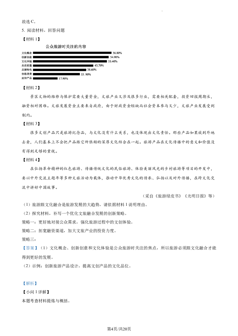 精品解析：2022年江苏省常州市中考语文真题（解析版）_江苏省中考_01江苏省13市中考历年真题2008-2025新_、中考全套_江苏省中考历年真题_江苏省中考语文2008-2024