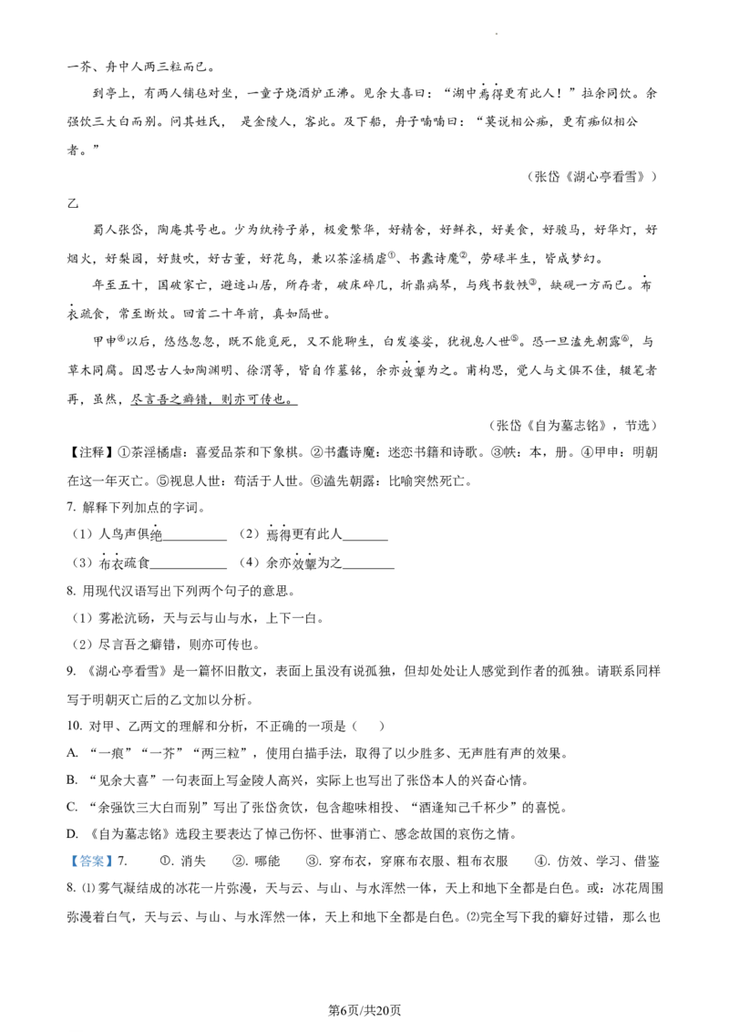 精品解析：2022年江苏省常州市中考语文真题（解析版）_江苏省中考_01江苏省13市中考历年真题2008-2025新_、中考全套_江苏省中考历年真题_江苏省中考语文2008-2024
