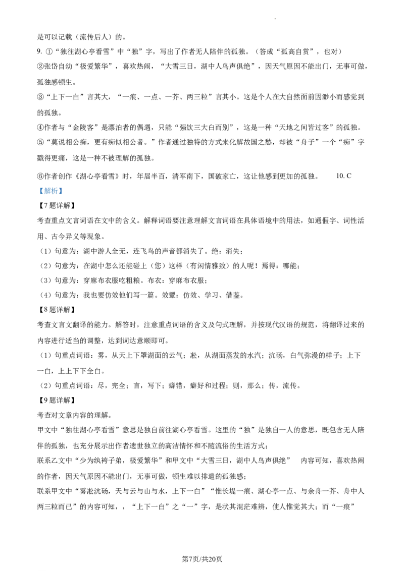 精品解析：2022年江苏省常州市中考语文真题（解析版）_江苏省中考_01江苏省13市中考历年真题2008-2025新_、中考全套_江苏省中考历年真题_江苏省中考语文2008-2024