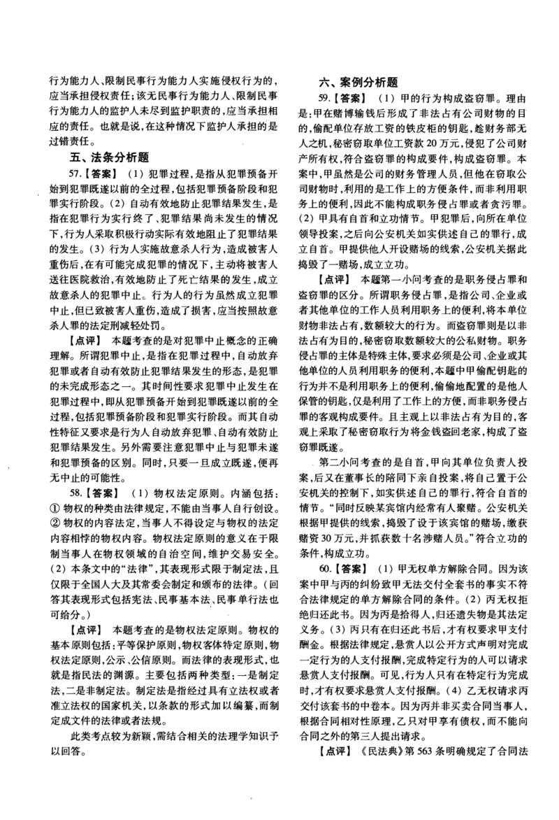 2013年法硕(非法学)基础解析_法硕非法学真题（2005-2025）_1.真题及解析(2005-2025)_398法律基础（非法学）_2.398法硕（非法学）基础课真题及解析（2010-2023）