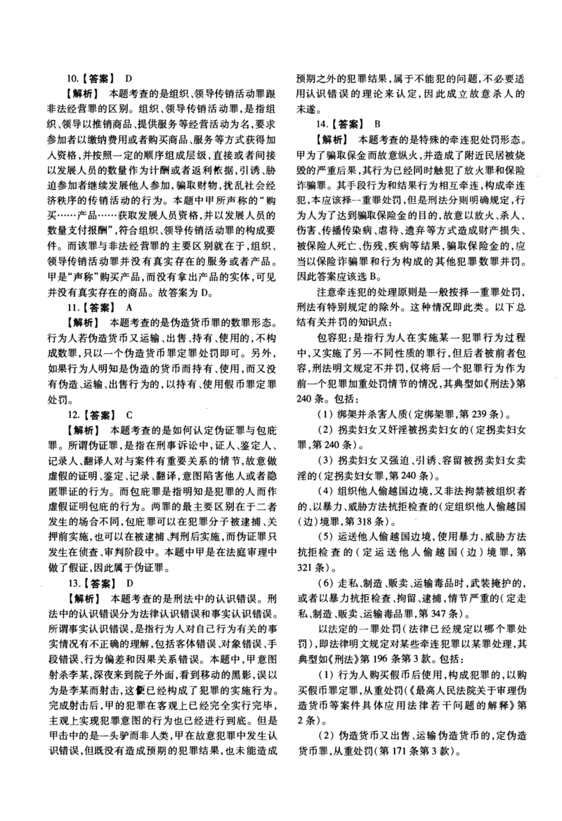 2013年法硕(非法学)基础解析_法硕非法学真题（2005-2025）_1.真题及解析(2005-2025)_398法律基础（非法学）_2.398法硕（非法学）基础课真题及解析（2010-2023）