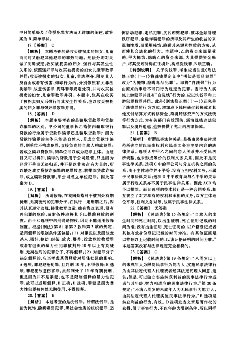 2013年法硕(非法学)基础解析_法硕非法学真题（2005-2025）_1.真题及解析(2005-2025)_398法律基础（非法学）_2.398法硕（非法学）基础课真题及解析（2010-2023）