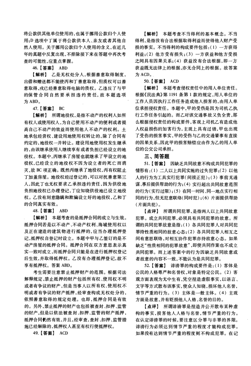 2013年法硕(非法学)基础解析_法硕非法学真题（2005-2025）_1.真题及解析(2005-2025)_398法律基础（非法学）_2.398法硕（非法学）基础课真题及解析（2010-2023）