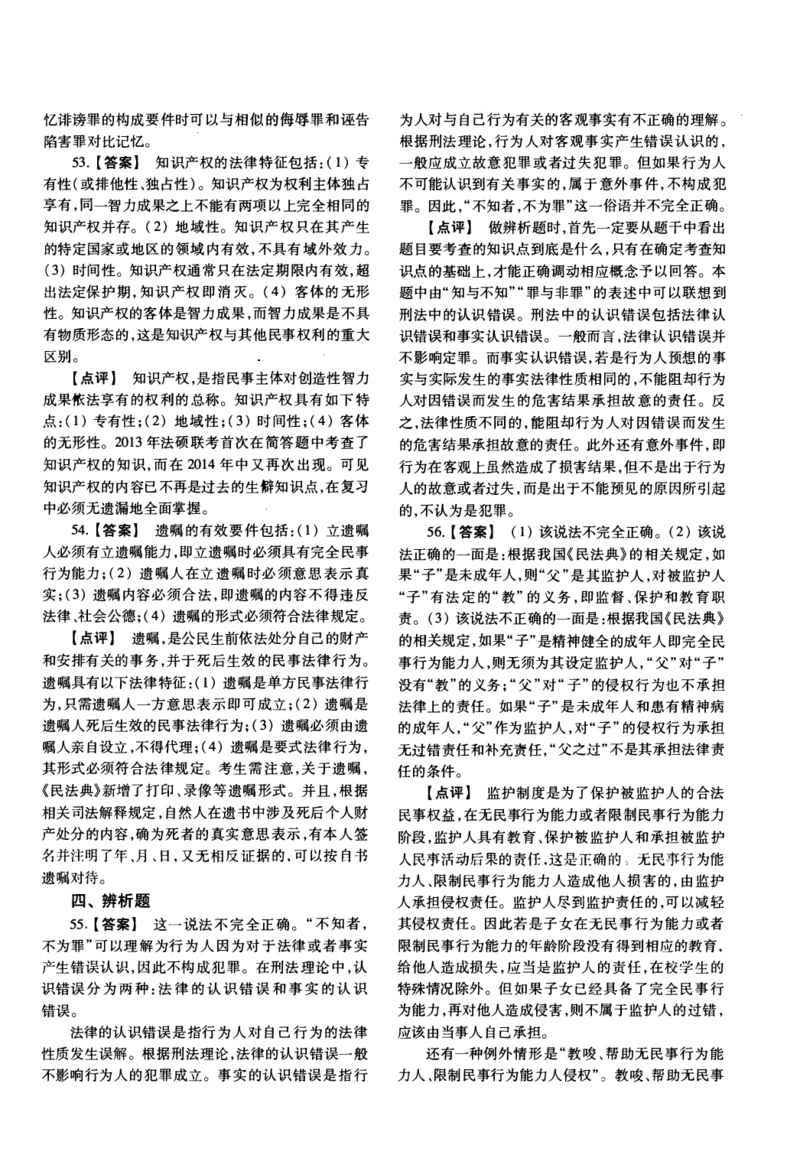2013年法硕(非法学)基础解析_法硕非法学真题（2005-2025）_1.真题及解析(2005-2025)_398法律基础（非法学）_2.398法硕（非法学）基础课真题及解析（2010-2023）