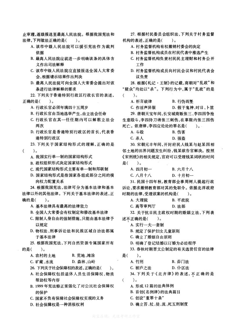 2019年法硕(非法学)综合真题_法硕非法学真题（2005-2025）_1.真题及解析(2005-2025)_498法律综合（非法学）_2.498法硕（非法学）综合课真题及解析（2010-2023）