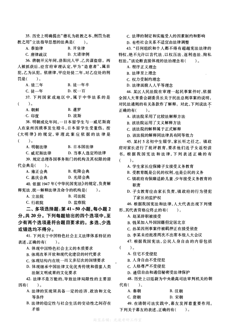 2019年法硕(非法学)综合真题_法硕非法学真题（2005-2025）_1.真题及解析(2005-2025)_498法律综合（非法学）_2.498法硕（非法学）综合课真题及解析（2010-2023）