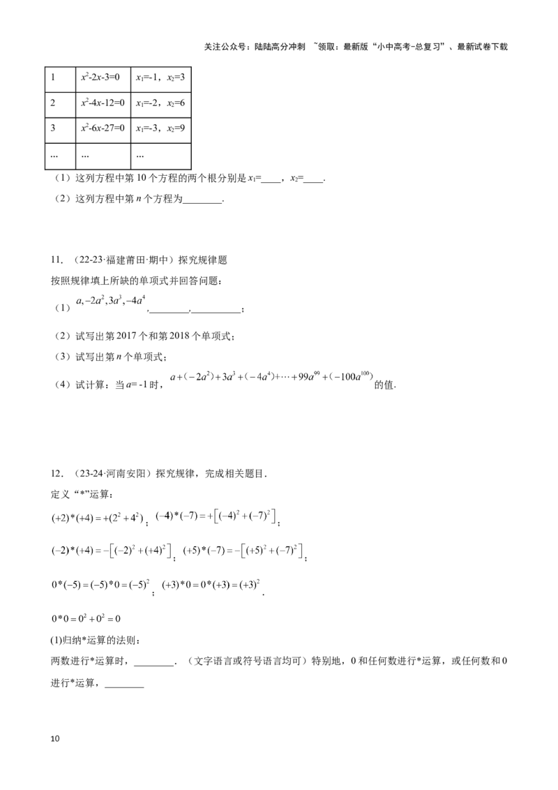 专题01常考的规律探究问题（原卷版）_02中考总复习（2026版更新中）_02-数学-中考总复习_2024年中考复习资料_二轮复习资料_完2024年中考数学解题技巧模板