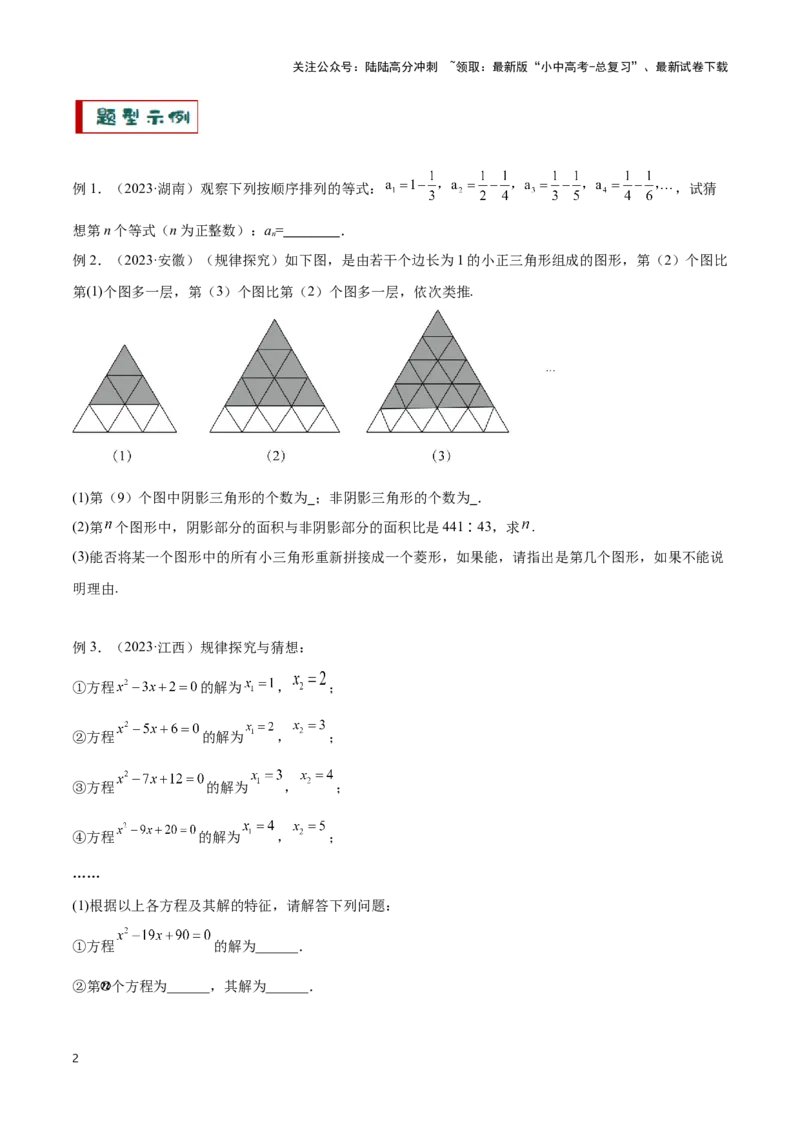 专题01常考的规律探究问题（原卷版）_02中考总复习（2026版更新中）_02-数学-中考总复习_2024年中考复习资料_二轮复习资料_完2024年中考数学解题技巧模板