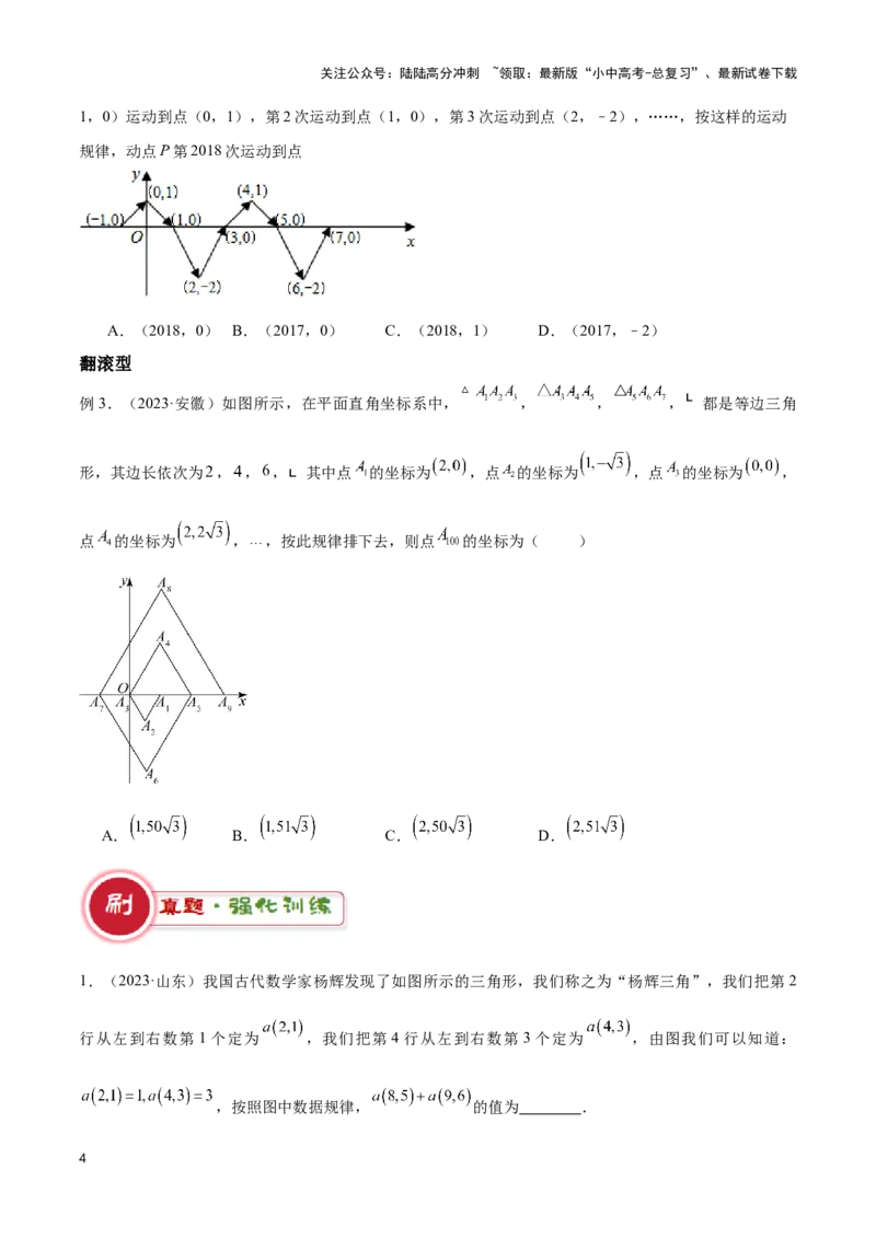 专题01常考的规律探究问题（原卷版）_02中考总复习（2026版更新中）_02-数学-中考总复习_2024年中考复习资料_二轮复习资料_完2024年中考数学解题技巧模板