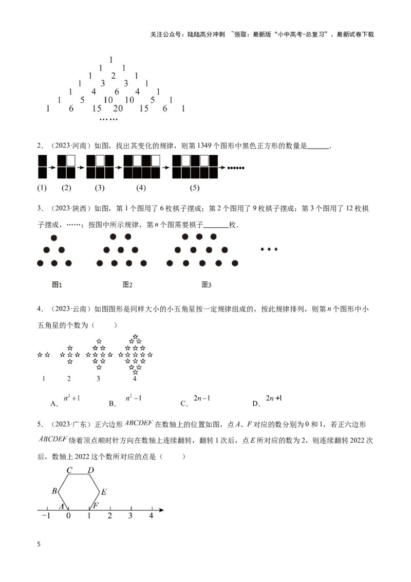 专题01常考的规律探究问题（原卷版）_02中考总复习（2026版更新中）_02-数学-中考总复习_2024年中考复习资料_二轮复习资料_完2024年中考数学解题技巧模板
