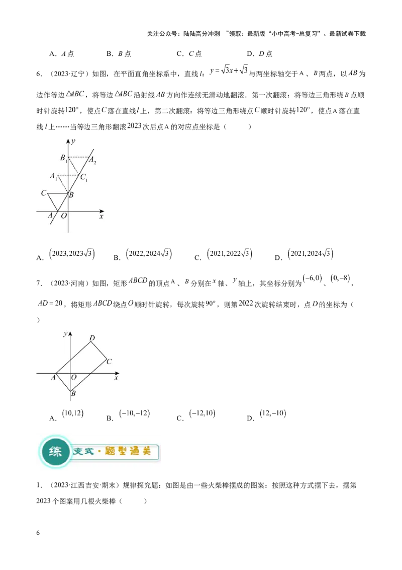 专题01常考的规律探究问题（原卷版）_02中考总复习（2026版更新中）_02-数学-中考总复习_2024年中考复习资料_二轮复习资料_完2024年中考数学解题技巧模板