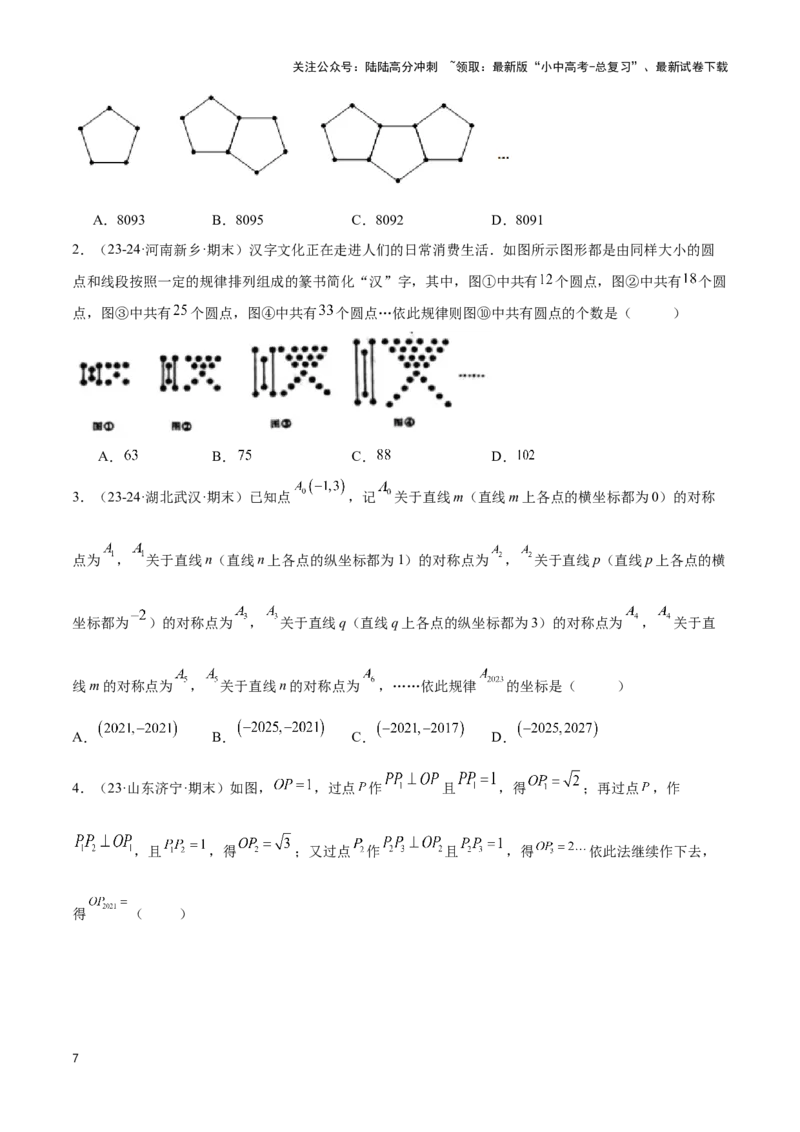专题01常考的规律探究问题（原卷版）_02中考总复习（2026版更新中）_02-数学-中考总复习_2024年中考复习资料_二轮复习资料_完2024年中考数学解题技巧模板
