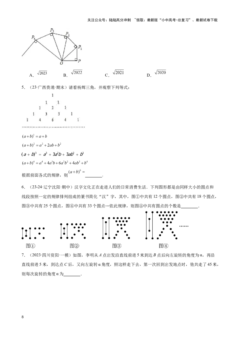 专题01常考的规律探究问题（原卷版）_02中考总复习（2026版更新中）_02-数学-中考总复习_2024年中考复习资料_二轮复习资料_完2024年中考数学解题技巧模板
