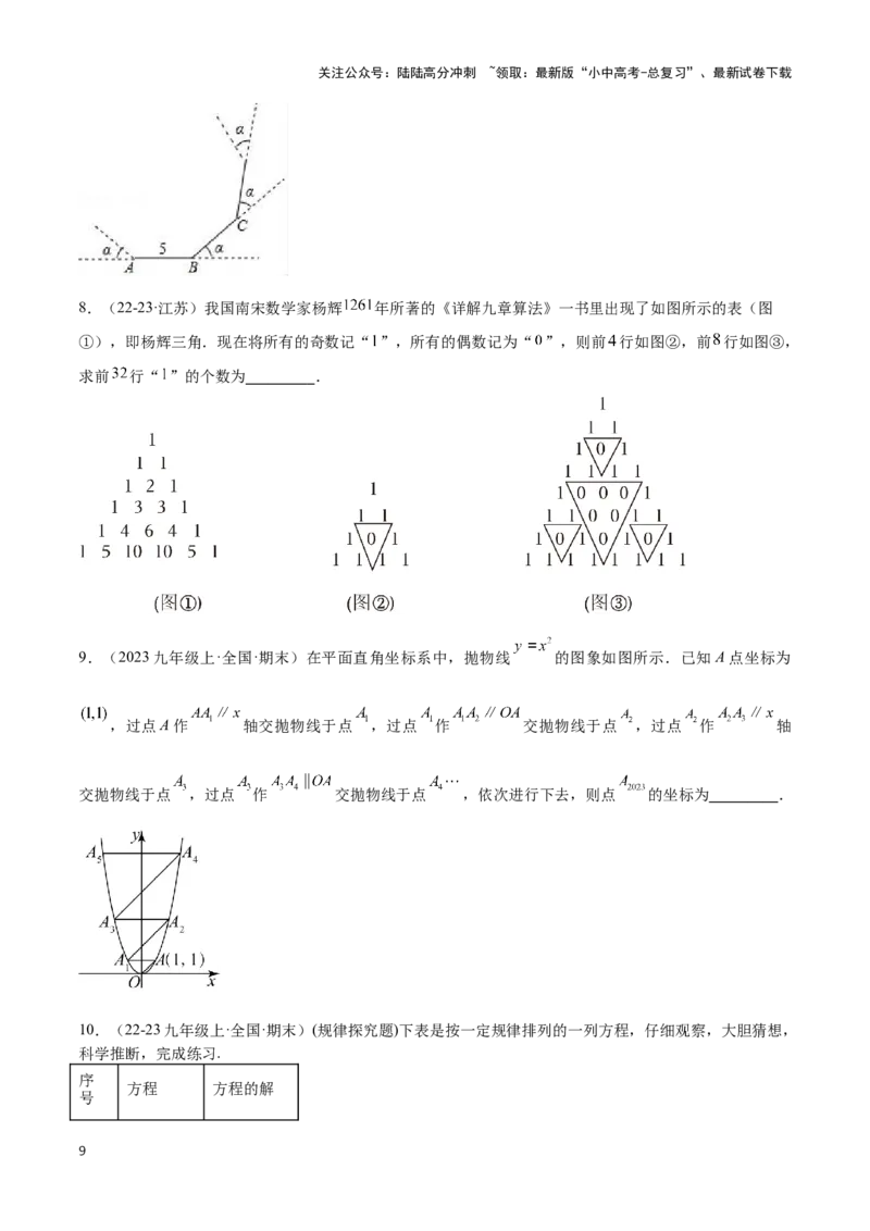 专题01常考的规律探究问题（原卷版）_02中考总复习（2026版更新中）_02-数学-中考总复习_2024年中考复习资料_二轮复习资料_完2024年中考数学解题技巧模板
