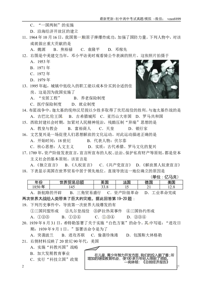 2014年江苏省南京市中考历史试卷及答案_江苏省中考_01江苏省13市中考历年真题2008-2025新_、中考全套_江苏省中考历年真题_南京中考历年真题_06南京中考历史（2008年-21年）_真题