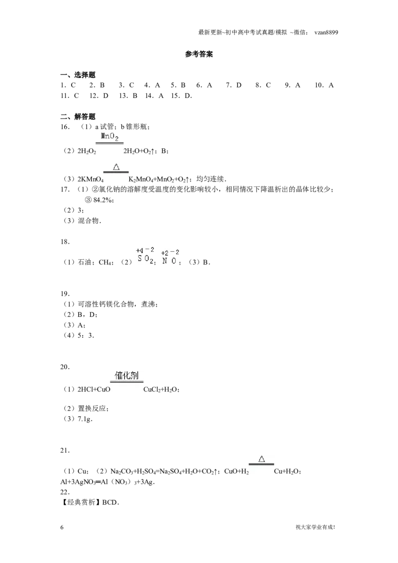 2016年南京中考化学试题及答案_江苏省中考_01江苏省13市中考历年真题2008-2025新_、中考全套_江苏省中考历年真题_南京中考历年真题_05南京中考化学（2008年-2023年）_真题