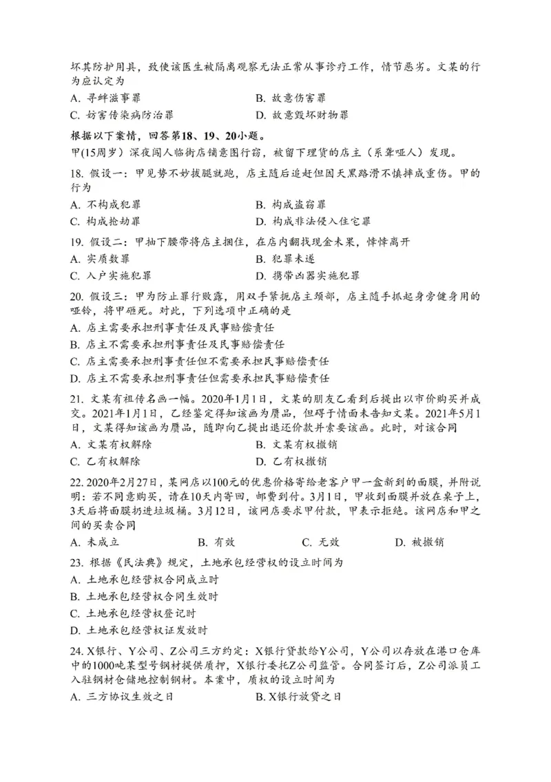 2022年法硕(非法学)基础真题_法硕非法学真题（2005-2025）_1.真题及解析(2005-2025)_398法律基础（非法学）_2.398法硕（非法学）基础课真题及解析（2010-2023）