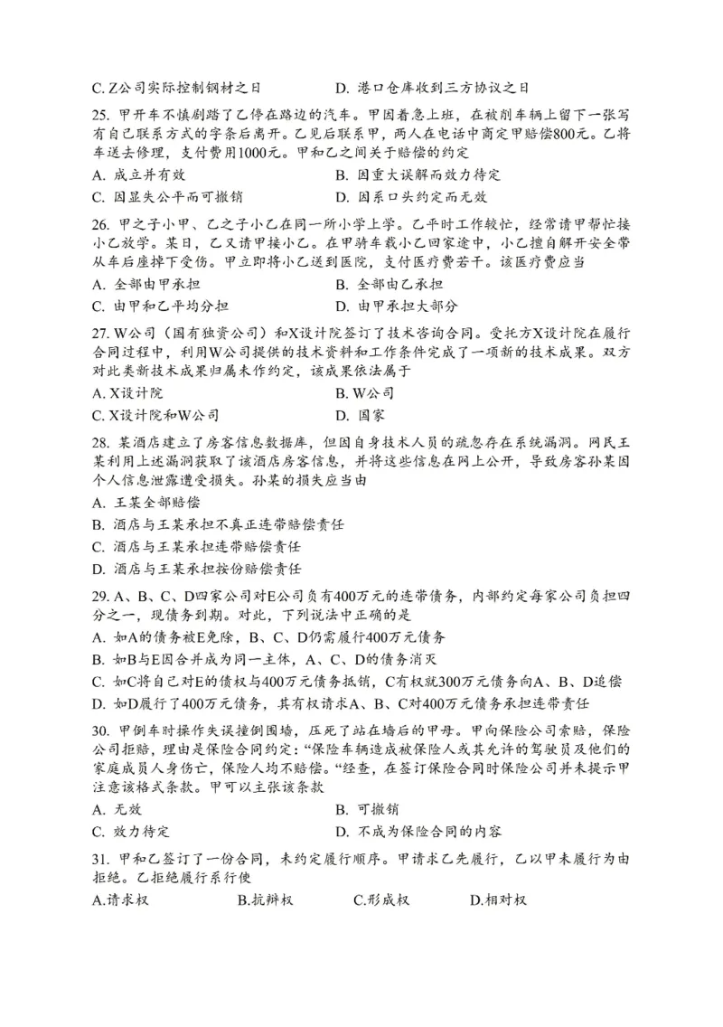 2022年法硕(非法学)基础真题_法硕非法学真题（2005-2025）_1.真题及解析(2005-2025)_398法律基础（非法学）_2.398法硕（非法学）基础课真题及解析（2010-2023）