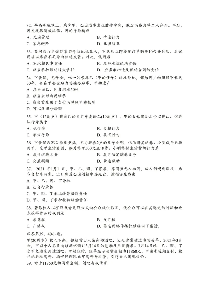 2022年法硕(非法学)基础真题_法硕非法学真题（2005-2025）_1.真题及解析(2005-2025)_398法律基础（非法学）_2.398法硕（非法学）基础课真题及解析（2010-2023）
