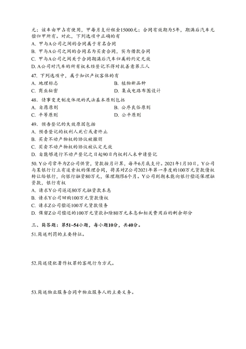 2022年法硕(非法学)基础真题_法硕非法学真题（2005-2025）_1.真题及解析(2005-2025)_398法律基础（非法学）_2.398法硕（非法学）基础课真题及解析（2010-2023）