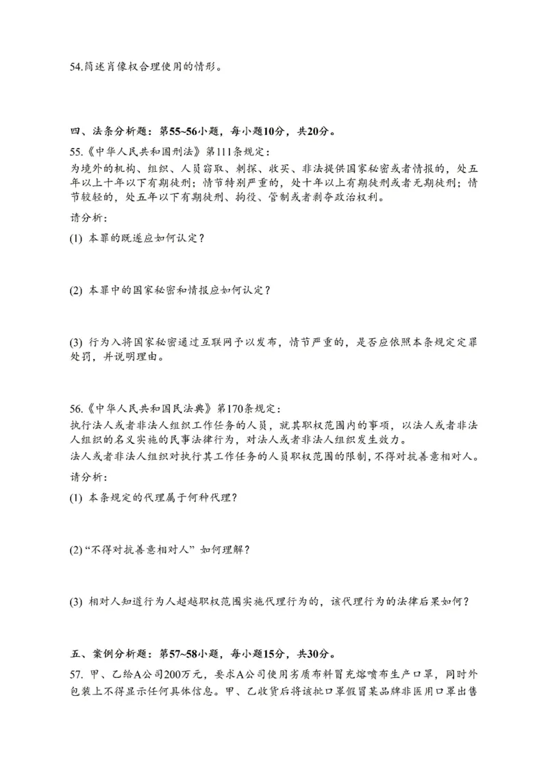 2022年法硕(非法学)基础真题_法硕非法学真题（2005-2025）_1.真题及解析(2005-2025)_398法律基础（非法学）_2.398法硕（非法学）基础课真题及解析（2010-2023）