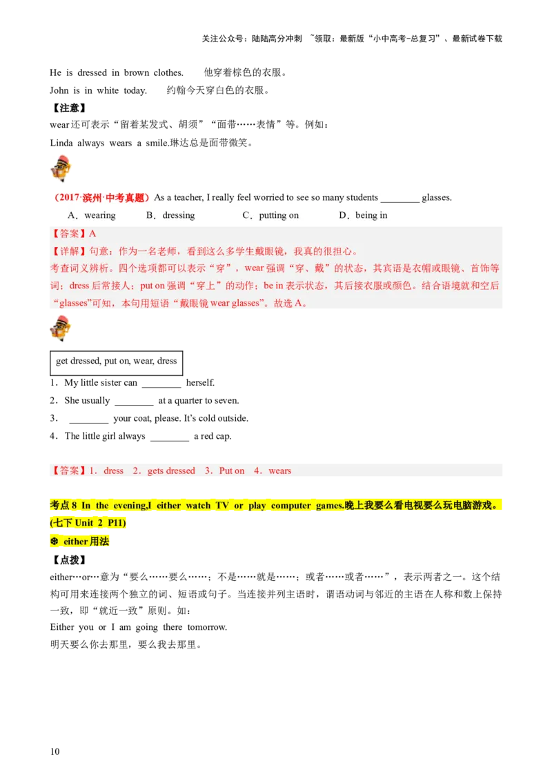七下Units1-3（讲义）-备战2024年中考英语一轮复习教材梳理（人教版）(教师版)_02中考总复习（2026版更新中）_03-英语-中考总复习_2024年中考复习资料_一轮复习