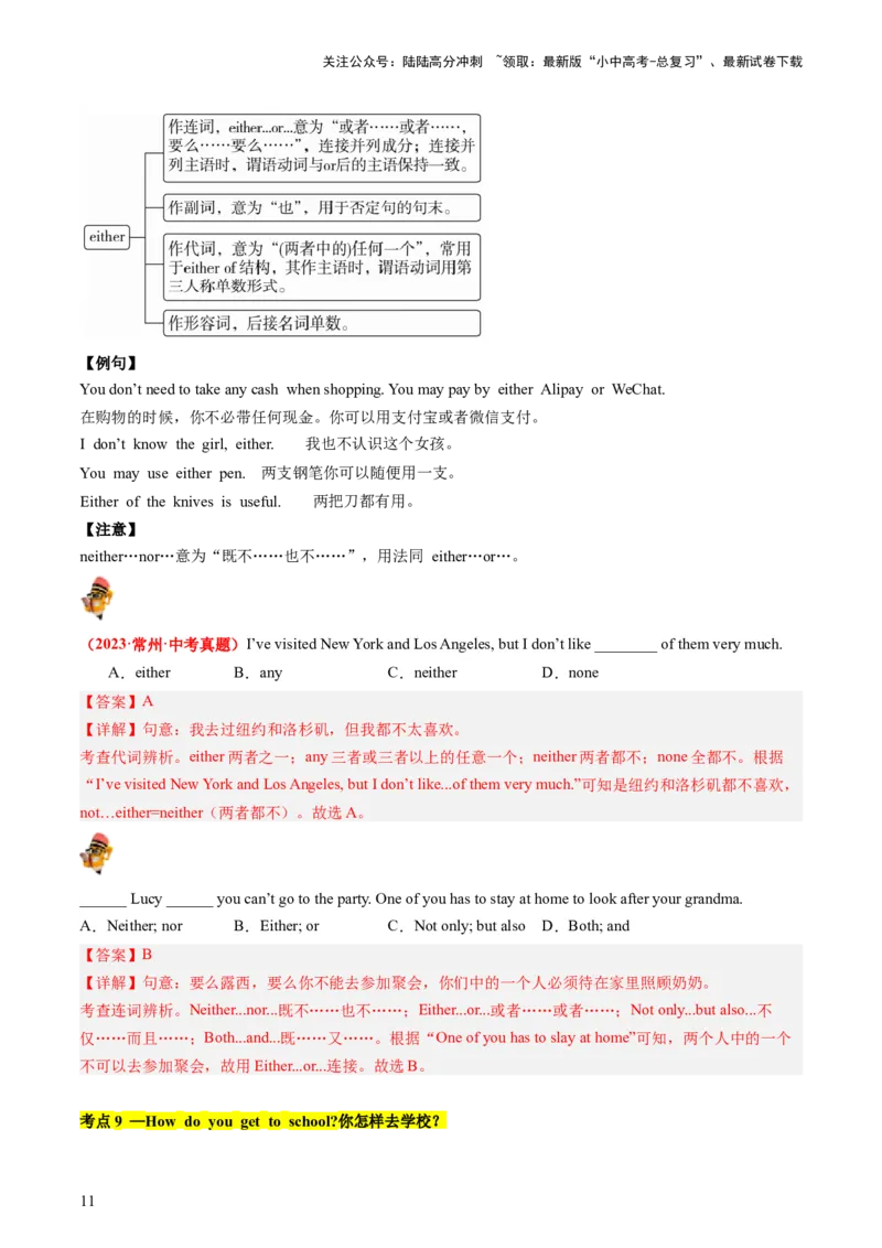 七下Units1-3（讲义）-备战2024年中考英语一轮复习教材梳理（人教版）(教师版)_02中考总复习（2026版更新中）_03-英语-中考总复习_2024年中考复习资料_一轮复习