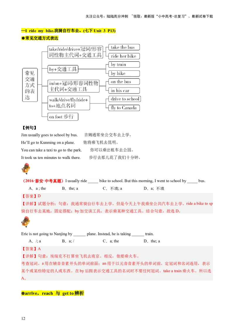 七下Units1-3（讲义）-备战2024年中考英语一轮复习教材梳理（人教版）(教师版)_02中考总复习（2026版更新中）_03-英语-中考总复习_2024年中考复习资料_一轮复习