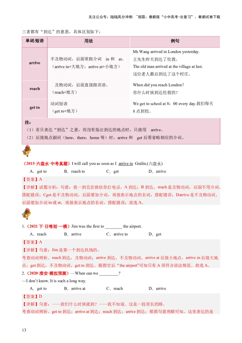 七下Units1-3（讲义）-备战2024年中考英语一轮复习教材梳理（人教版）(教师版)_02中考总复习（2026版更新中）_03-英语-中考总复习_2024年中考复习资料_一轮复习