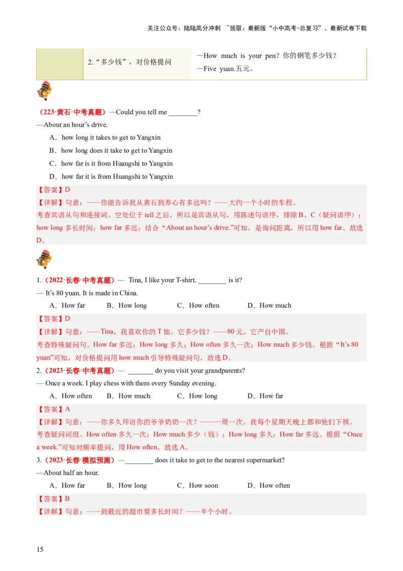 七下Units1-3（讲义）-备战2024年中考英语一轮复习教材梳理（人教版）(教师版)_02中考总复习（2026版更新中）_03-英语-中考总复习_2024年中考复习资料_一轮复习