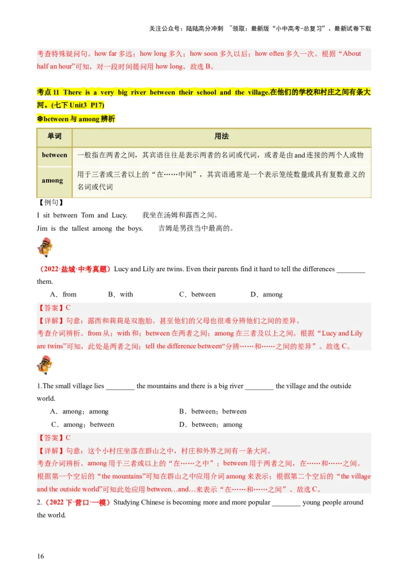 七下Units1-3（讲义）-备战2024年中考英语一轮复习教材梳理（人教版）(教师版)_02中考总复习（2026版更新中）_03-英语-中考总复习_2024年中考复习资料_一轮复习