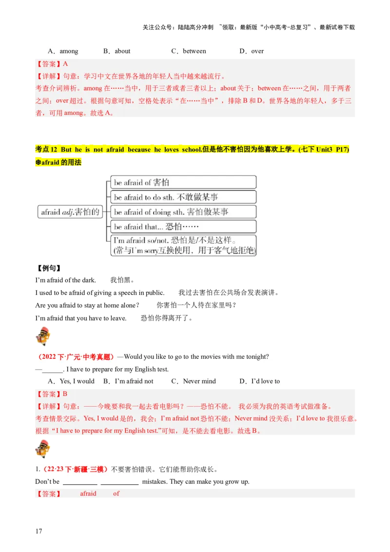 七下Units1-3（讲义）-备战2024年中考英语一轮复习教材梳理（人教版）(教师版)_02中考总复习（2026版更新中）_03-英语-中考总复习_2024年中考复习资料_一轮复习