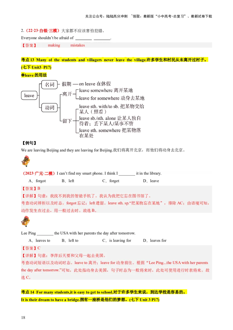 七下Units1-3（讲义）-备战2024年中考英语一轮复习教材梳理（人教版）(教师版)_02中考总复习（2026版更新中）_03-英语-中考总复习_2024年中考复习资料_一轮复习