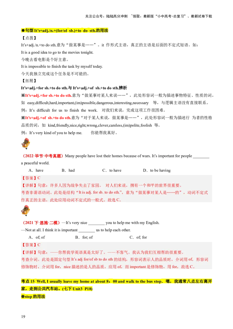 七下Units1-3（讲义）-备战2024年中考英语一轮复习教材梳理（人教版）(教师版)_02中考总复习（2026版更新中）_03-英语-中考总复习_2024年中考复习资料_一轮复习