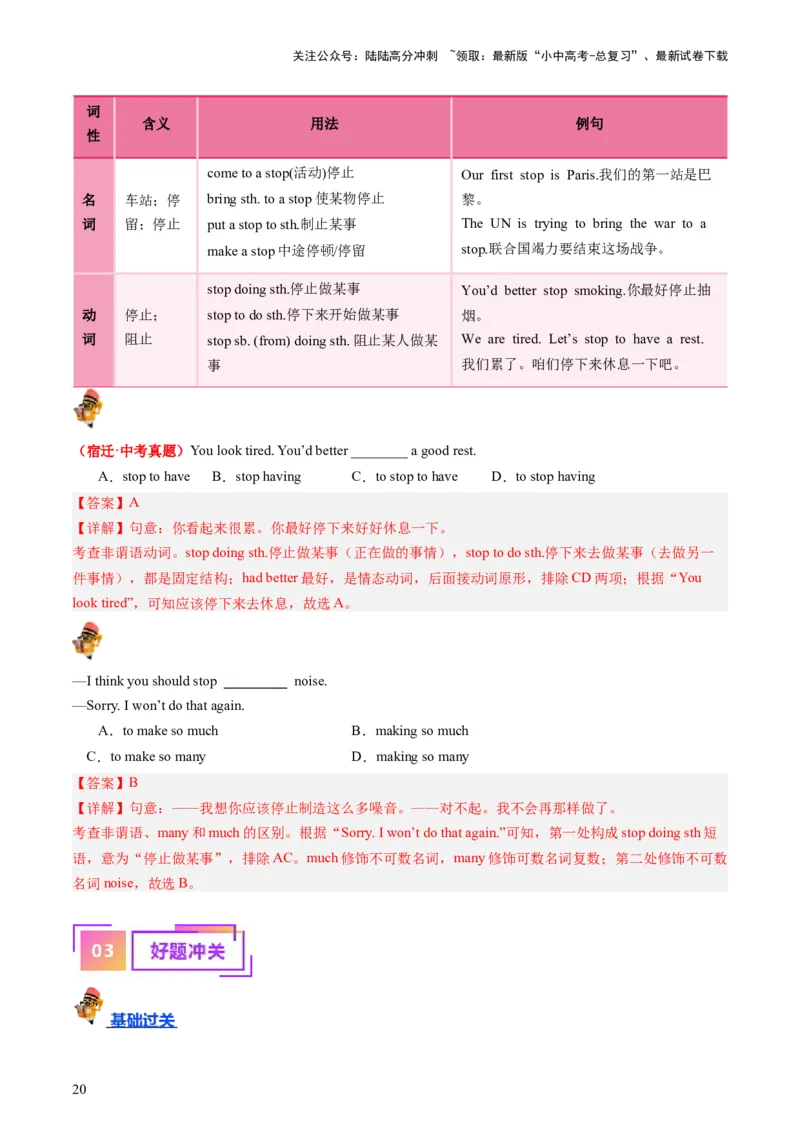 七下Units1-3（讲义）-备战2024年中考英语一轮复习教材梳理（人教版）(教师版)_02中考总复习（2026版更新中）_03-英语-中考总复习_2024年中考复习资料_一轮复习