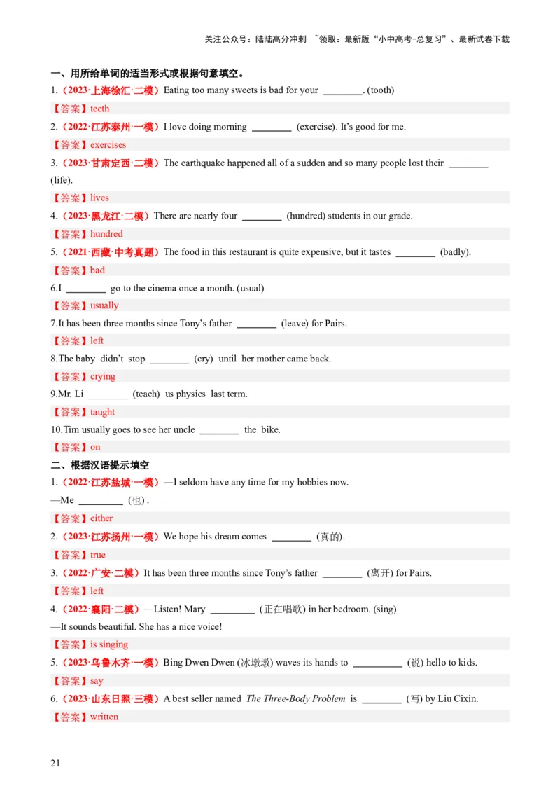 七下Units1-3（讲义）-备战2024年中考英语一轮复习教材梳理（人教版）(教师版)_02中考总复习（2026版更新中）_03-英语-中考总复习_2024年中考复习资料_一轮复习