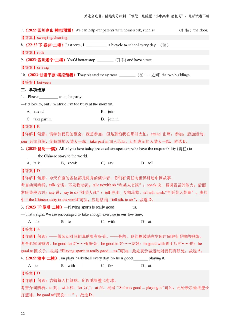 七下Units1-3（讲义）-备战2024年中考英语一轮复习教材梳理（人教版）(教师版)_02中考总复习（2026版更新中）_03-英语-中考总复习_2024年中考复习资料_一轮复习