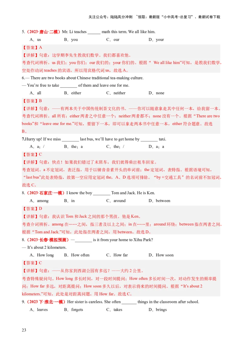 七下Units1-3（讲义）-备战2024年中考英语一轮复习教材梳理（人教版）(教师版)_02中考总复习（2026版更新中）_03-英语-中考总复习_2024年中考复习资料_一轮复习