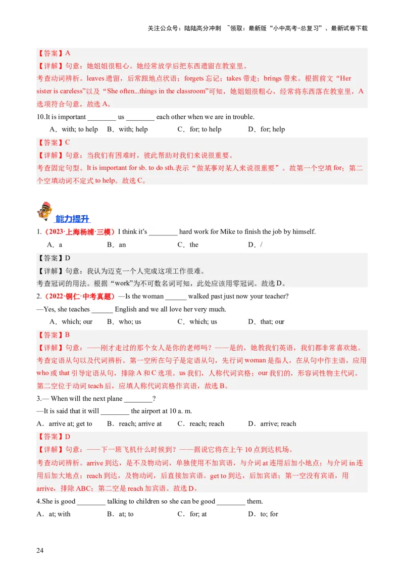七下Units1-3（讲义）-备战2024年中考英语一轮复习教材梳理（人教版）(教师版)_02中考总复习（2026版更新中）_03-英语-中考总复习_2024年中考复习资料_一轮复习