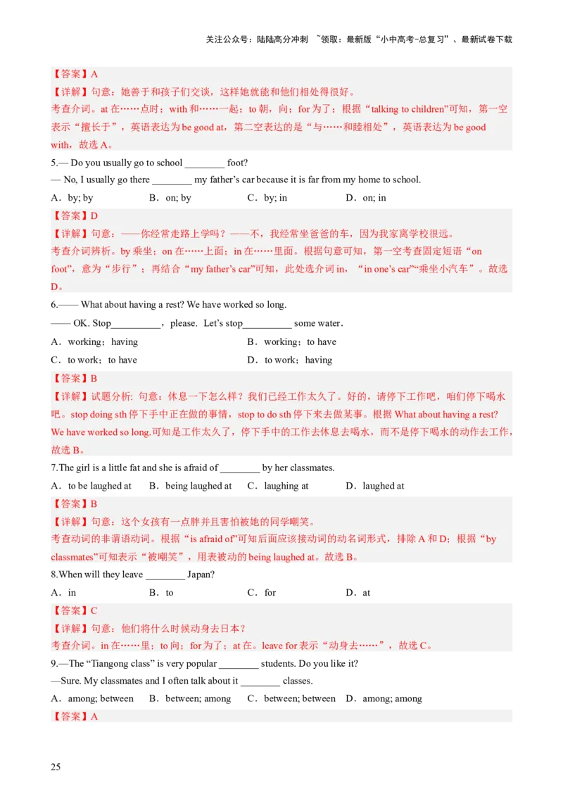 七下Units1-3（讲义）-备战2024年中考英语一轮复习教材梳理（人教版）(教师版)_02中考总复习（2026版更新中）_03-英语-中考总复习_2024年中考复习资料_一轮复习