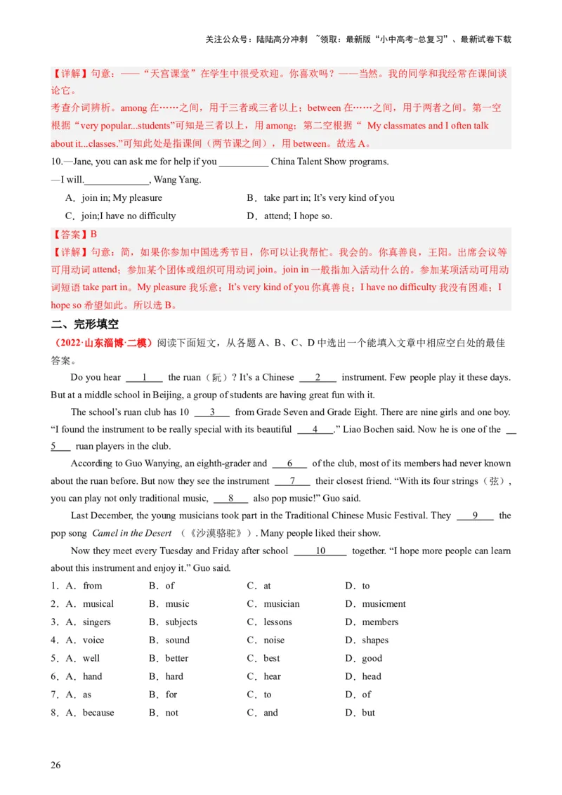 七下Units1-3（讲义）-备战2024年中考英语一轮复习教材梳理（人教版）(教师版)_02中考总复习（2026版更新中）_03-英语-中考总复习_2024年中考复习资料_一轮复习